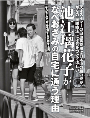 池江璃花子となべおさみ「手かざし療法」報道の衝撃真相！現在の関係は？