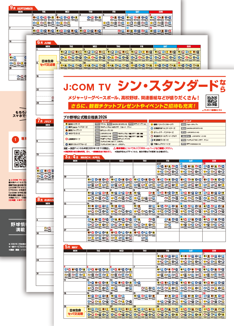 開幕カード決定と変則日程の全貌！チケット争奪戦と覇権の行方