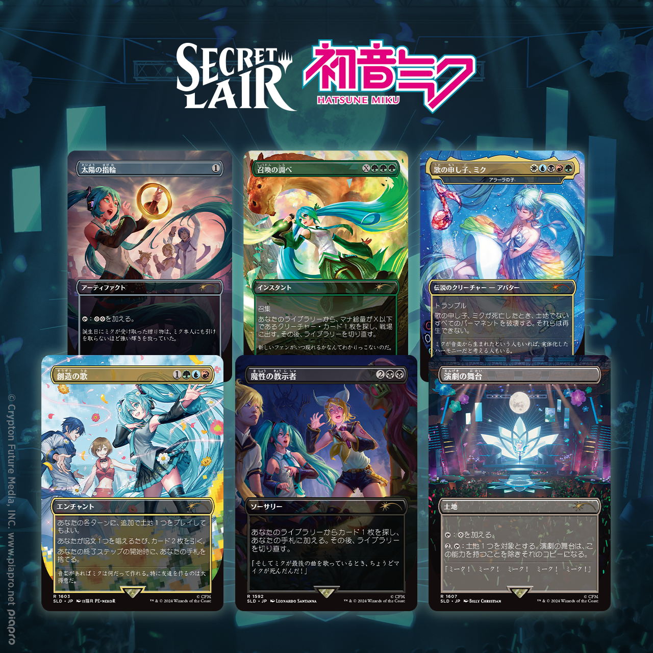 【2026年最新】初音ミク×Mtg「Secret Lair」超限定ファンマーチバンドル狂騒曲！世界を揺るがすコラボの全貌