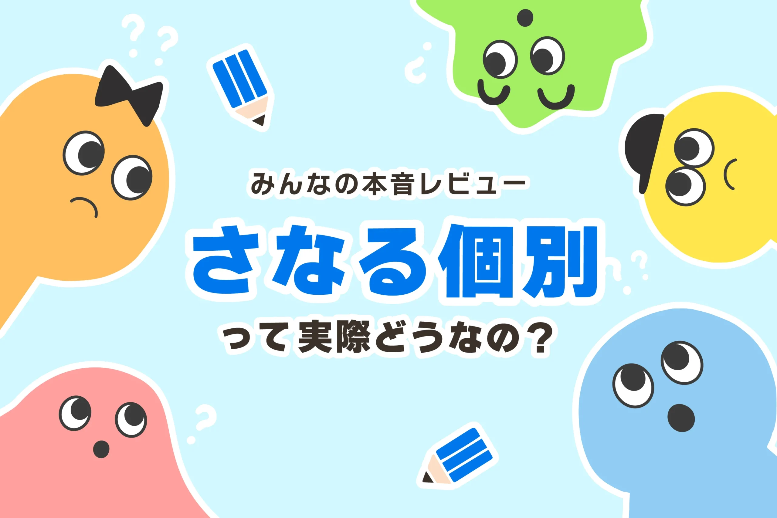 佐鳴予備校はやばい？宗教的合宿や高額学費の噂と退塾理由の真実を追う