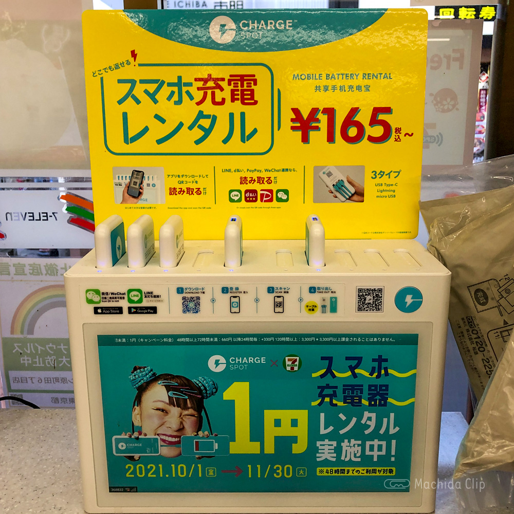 スマホ充電ピンチを救う！今すぐ駆け込める場所と無料スポット完全網羅