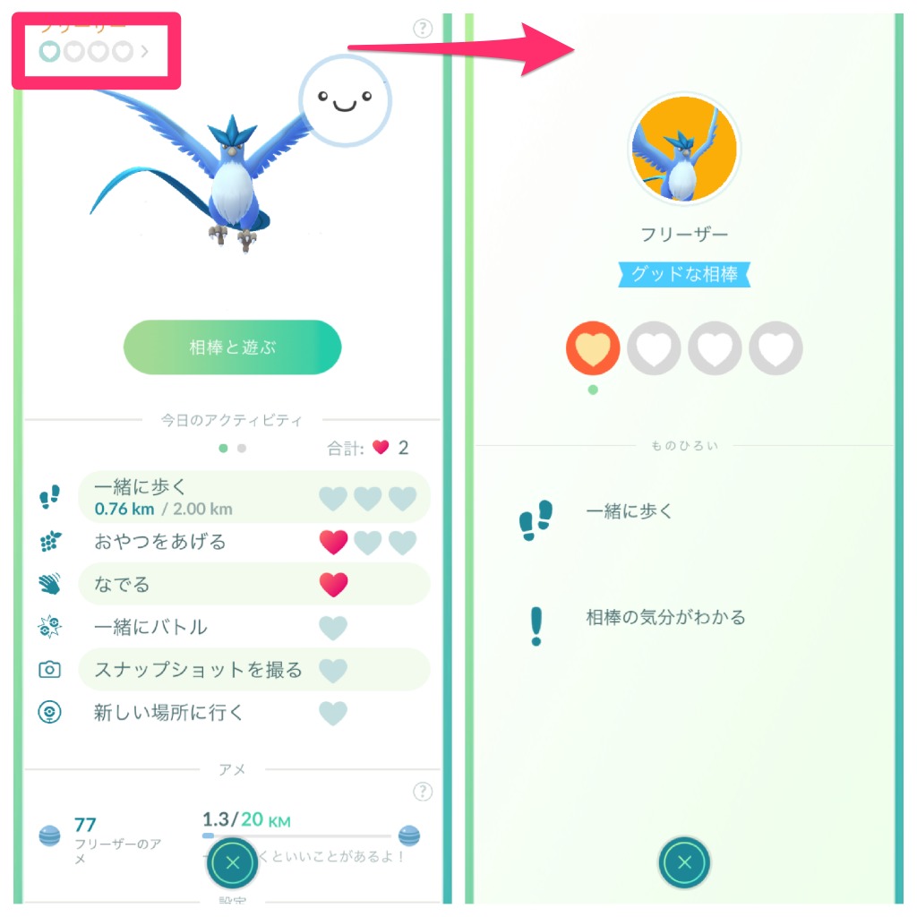 【2026年最新】ポケモンGoの相棒を最速育成！裏ワザとCp強化術