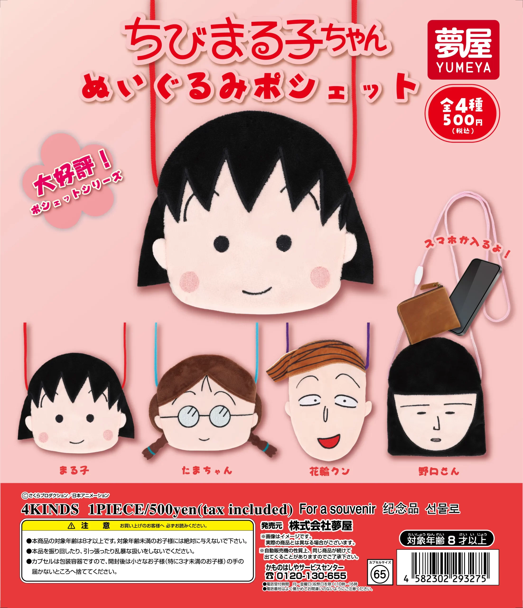 ちびまる子ちゃんガチャ2026最新作！設置場所と売り切れの真相