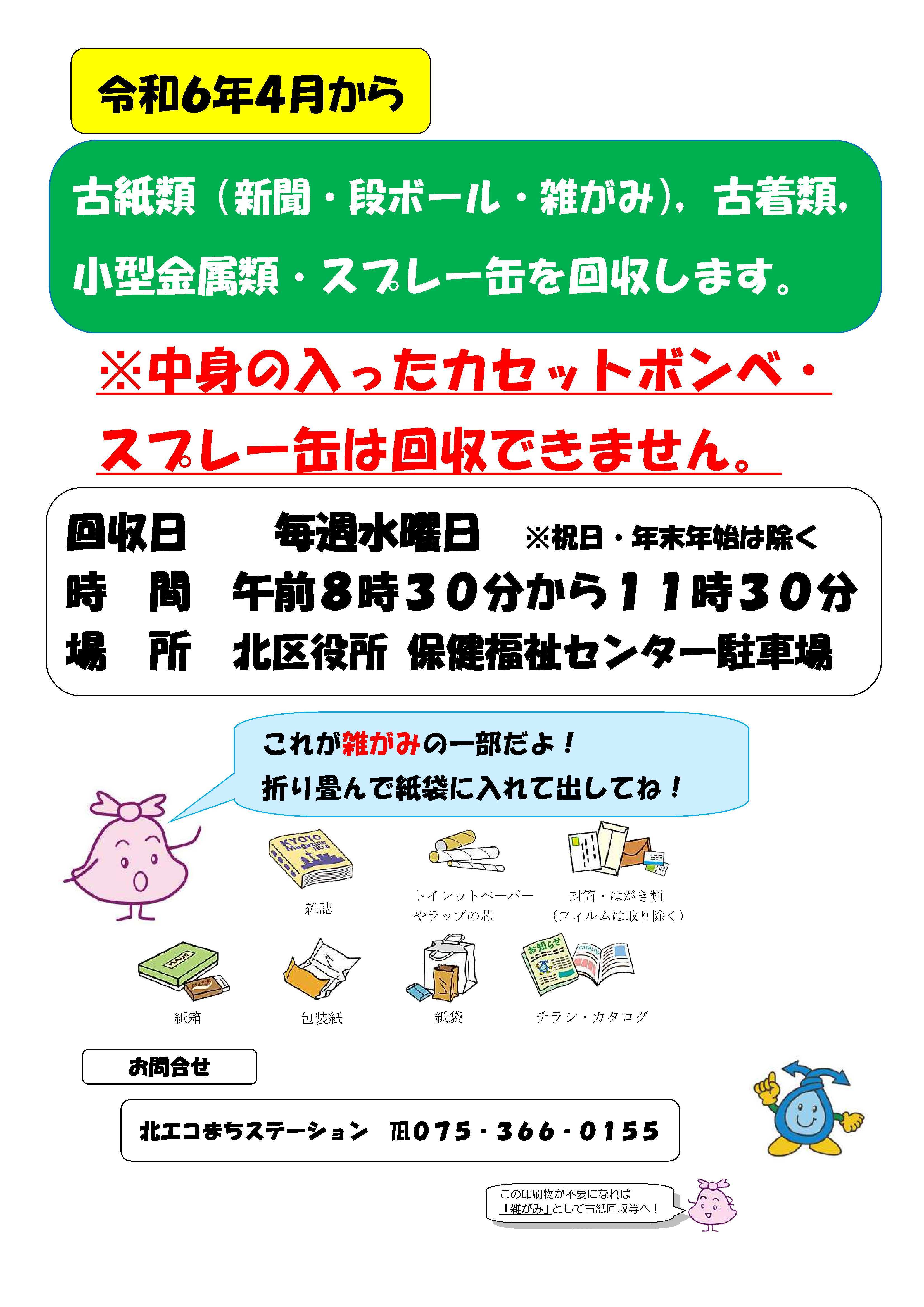 京都市スプレー缶の捨て方新常識！穴あけ不要と残ったガスの安全処分術