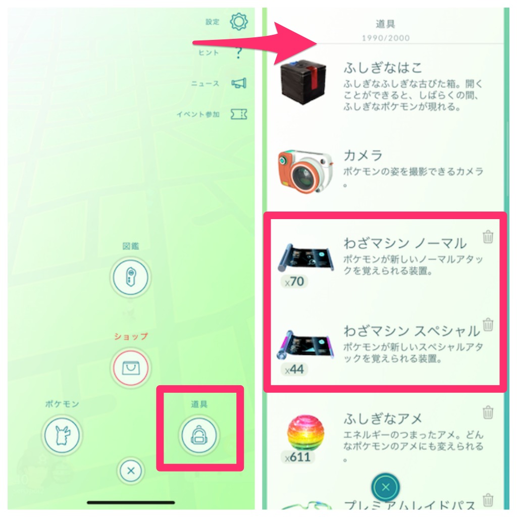 ポケモンわざマシンの使い方総まとめ！消費の仕様やSv・Go変更手順
