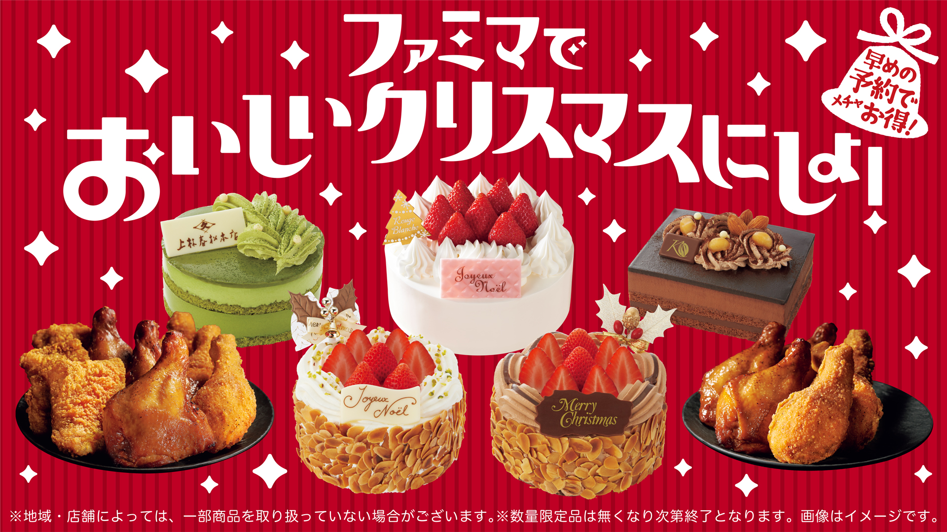 ファミマクリスマスケーキ2026予約開始！半額の噂と人気作の真相