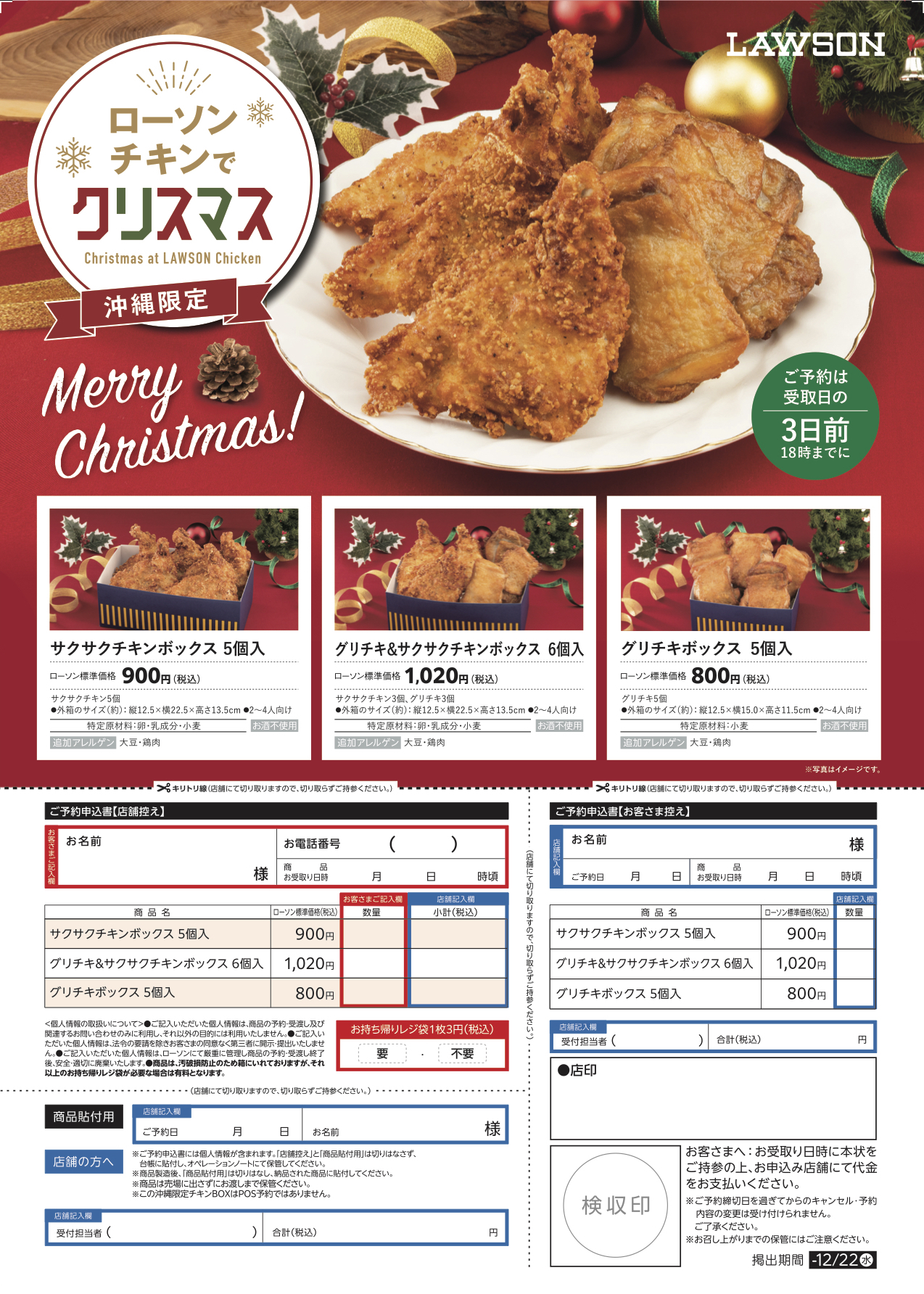 ローソンのクリスマスチキン当日販売と半額の真相！予約割引を徹底解剖
