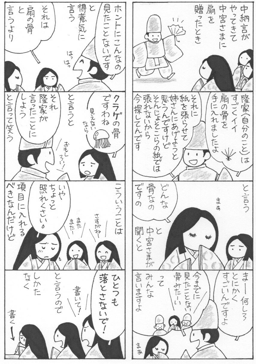 枕草子『中納言参りたまひて』現代語訳！クラゲの骨の真相とテスト対策