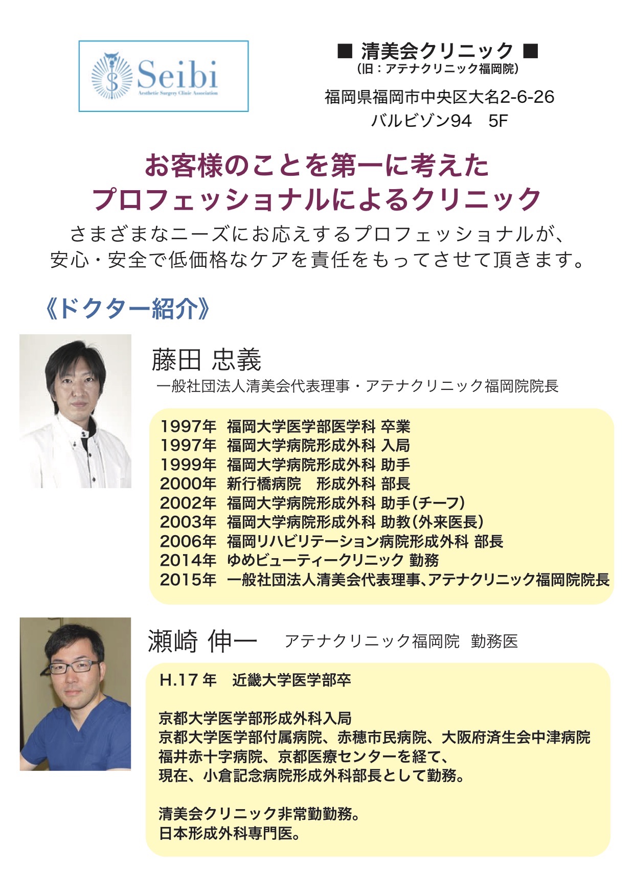 清美会クリニックの評判と口コミの真相｜料金や失敗回避のポイントを解説