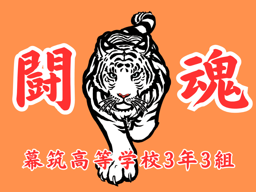 体育祭の旗デザイン完全攻略！2026年最新図案と簡単手書き術