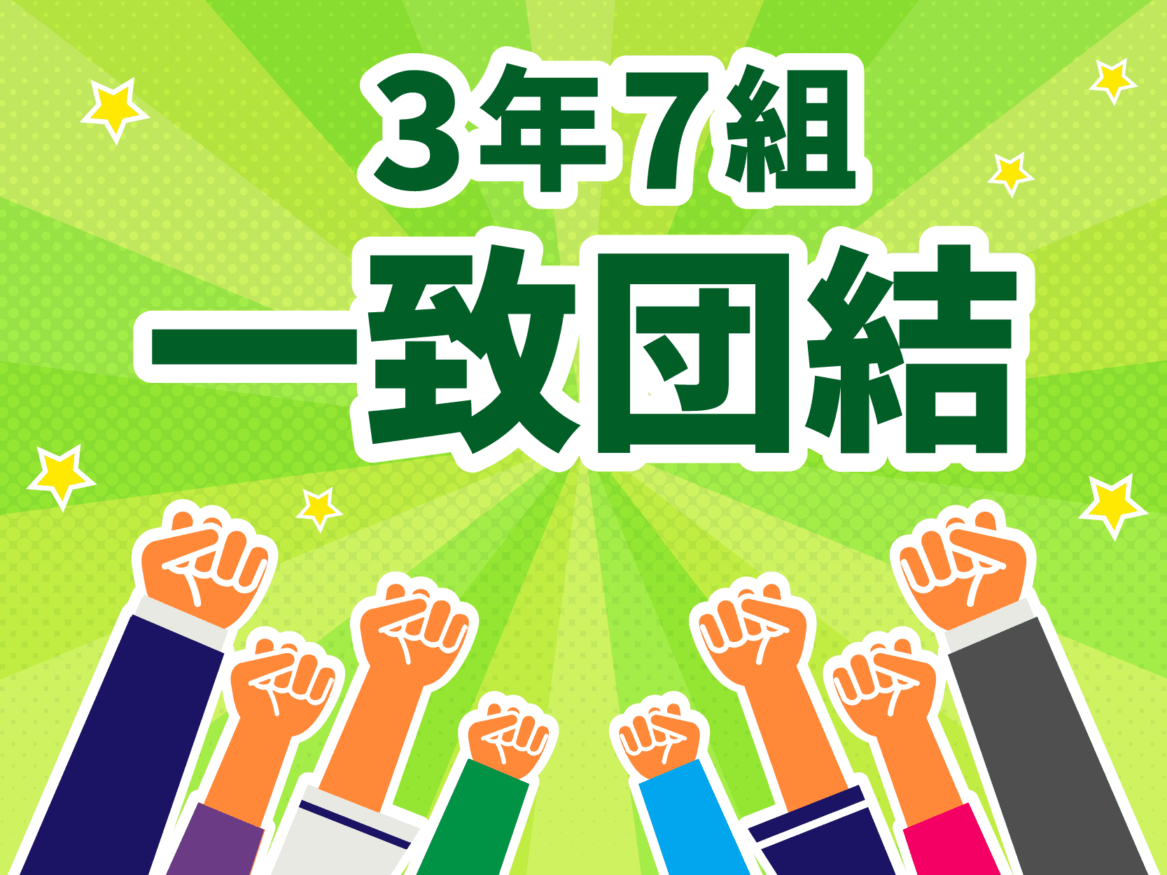 学級旗デザイン決定版！絵が苦手でも映える配色と団結を生む構成案