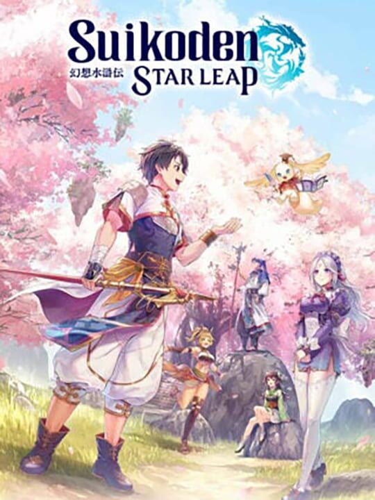 【特報】コナミが遂に動いた！完全新作『幻想水滸伝 Star Leap』発表の衝撃——108の宿星が紡ぐ新たな時代へ【2026年最新情報】