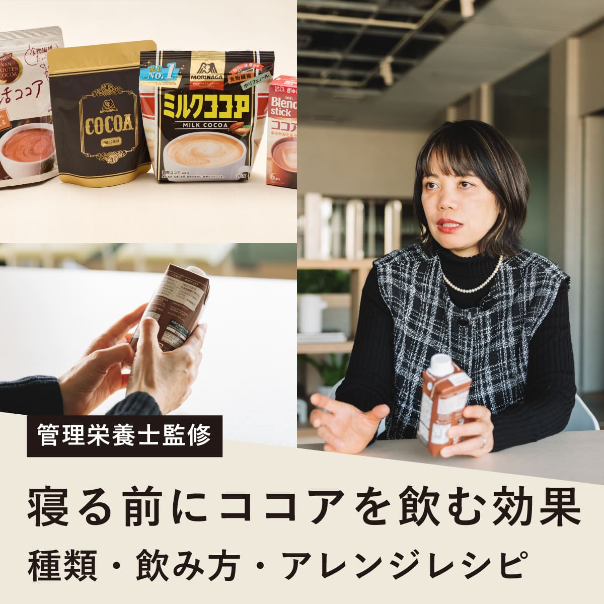 寝る前のココアは太る？睡眠の質を高める選び方とカフェインの真相