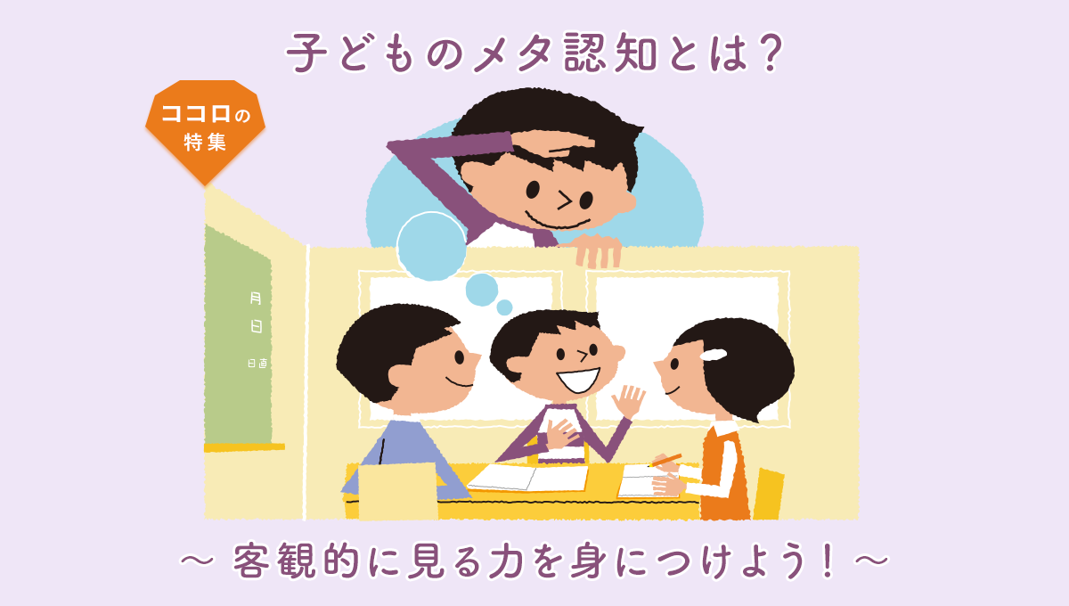 客観的に見るとはどういうことか？主観との違いや鍛える実践法を解説