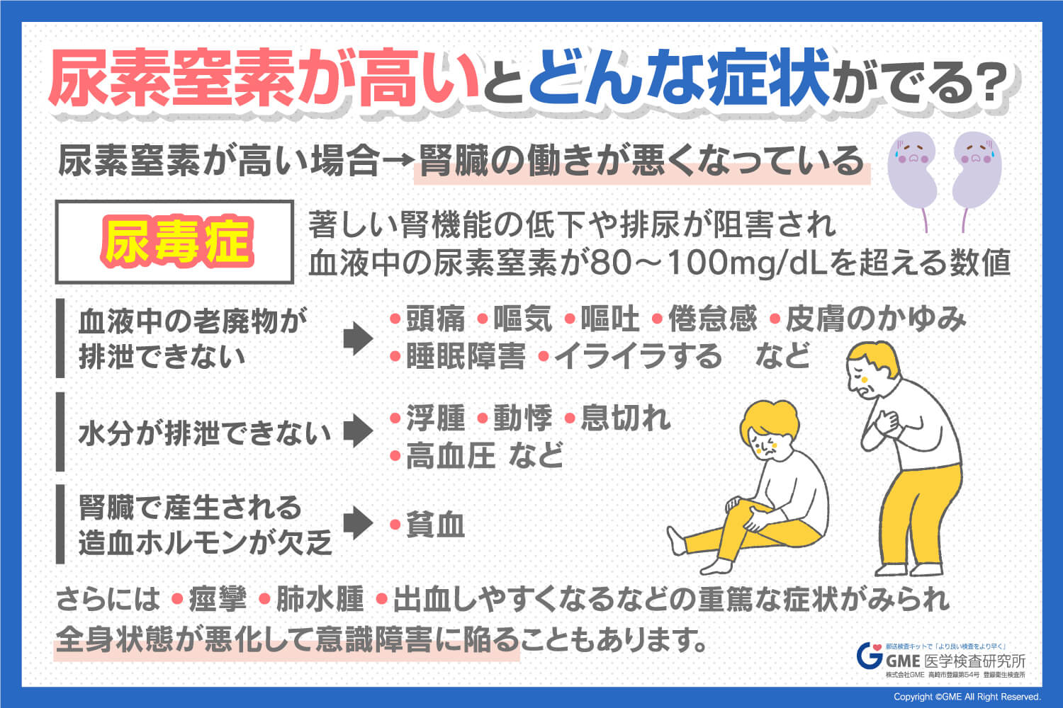 尿素窒素とは？高い・低い原因と基準値を徹底解説【2026最新】