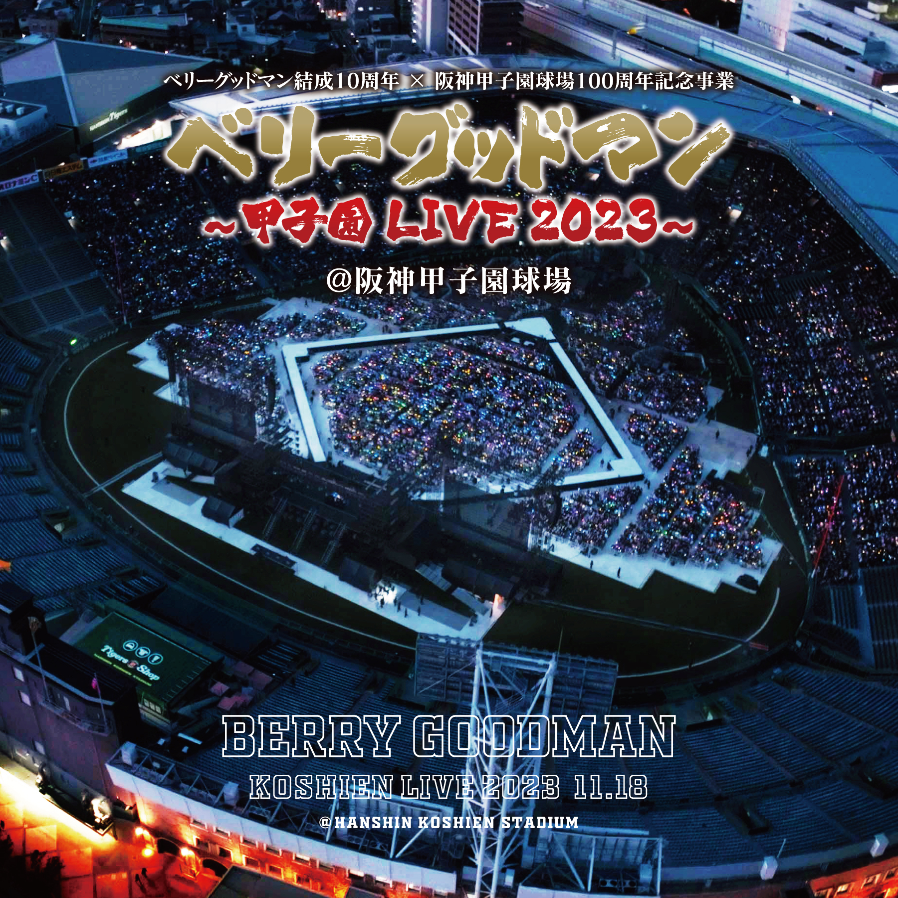 【2026最新】甲子園の熱戦をスマホで完全網羅！無料ライブ配信の視聴ルートと進化した観戦スタイル