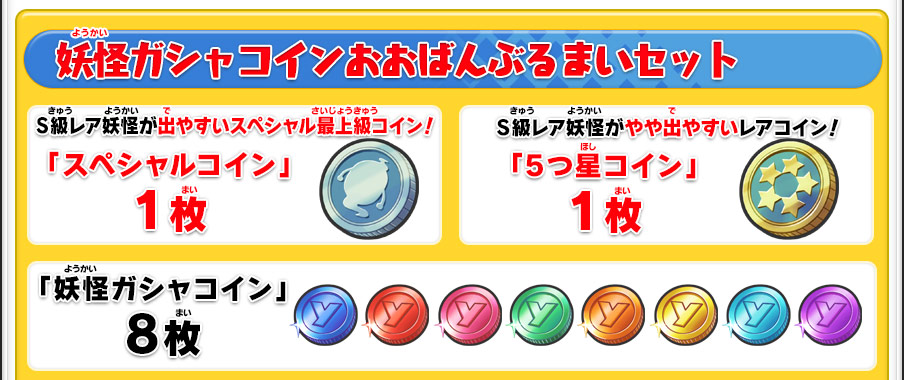 妖怪ウォッチ2秘密のパスワード一覧！元祖・本家・真打の神コイン解放