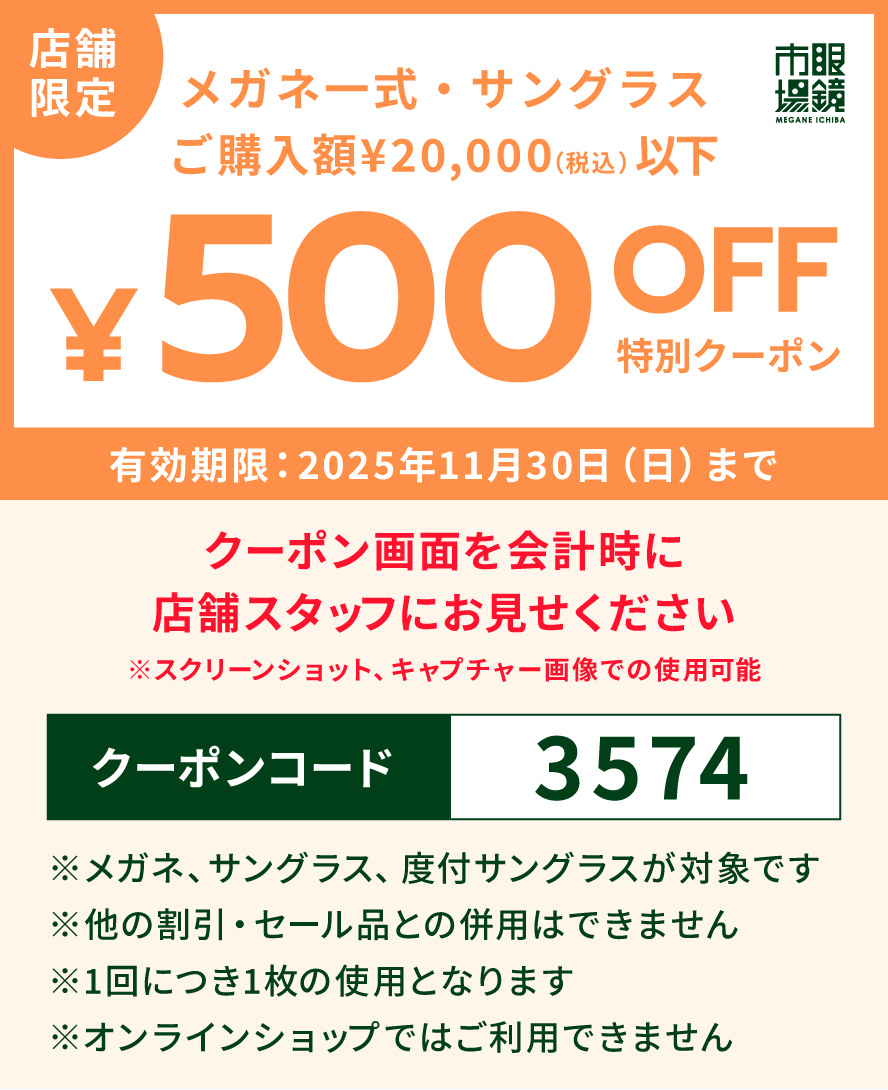 【2026年最新】眼鏡市場のクーポン完全攻略！最安値で買う決定版