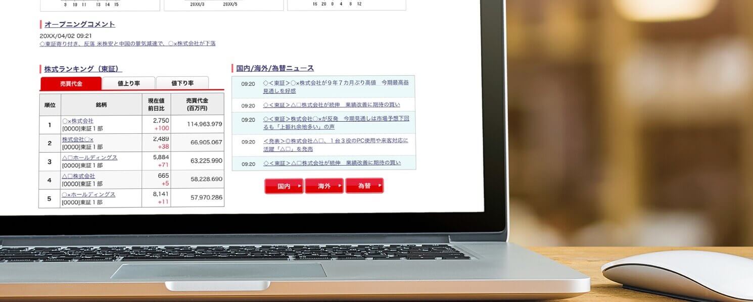 野村證券オンライントレードの評判検証！手数料とIpoの真実