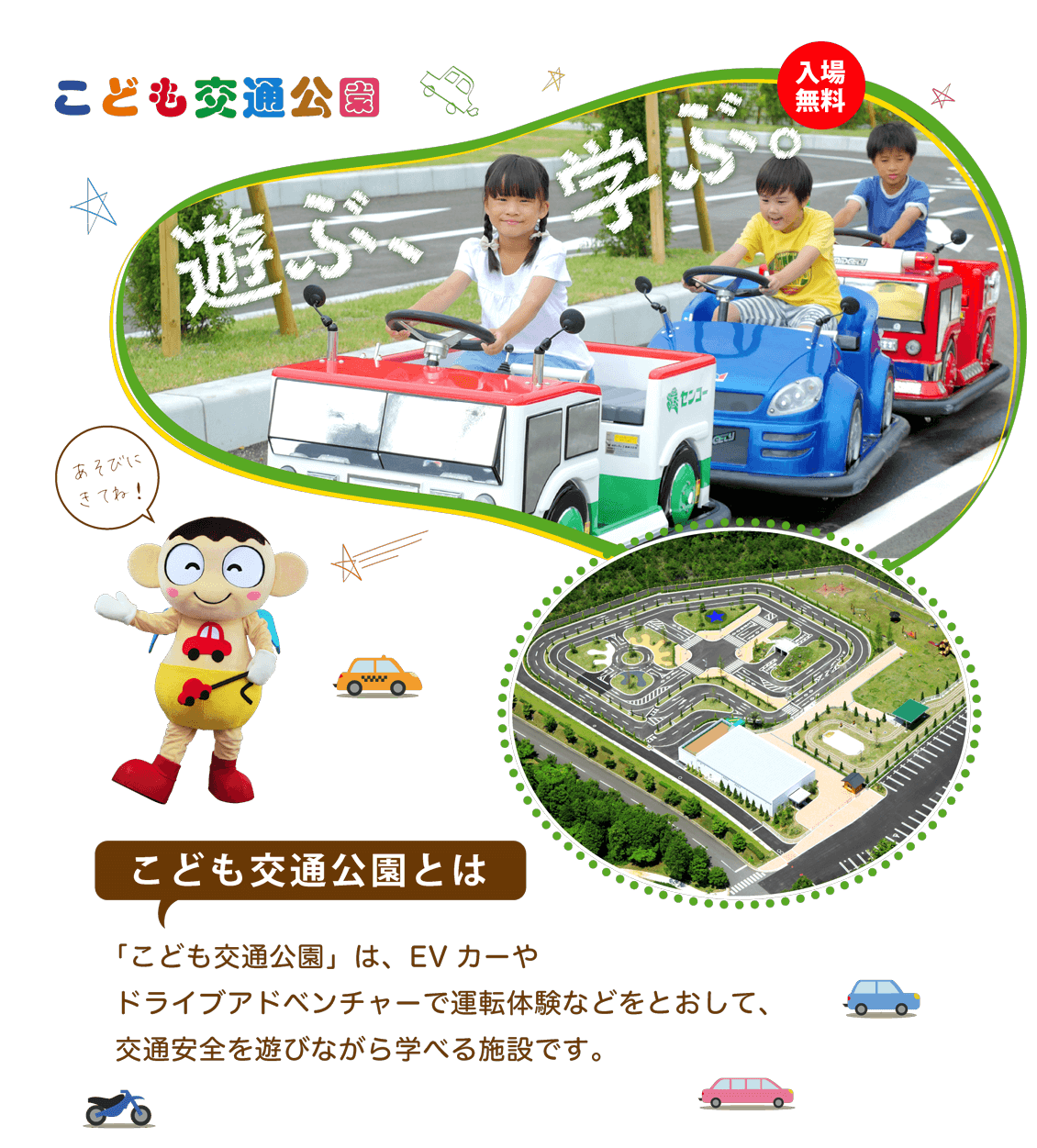 無料でゴーカート！家族で楽しむ交通公園の穴場と賢い利用術