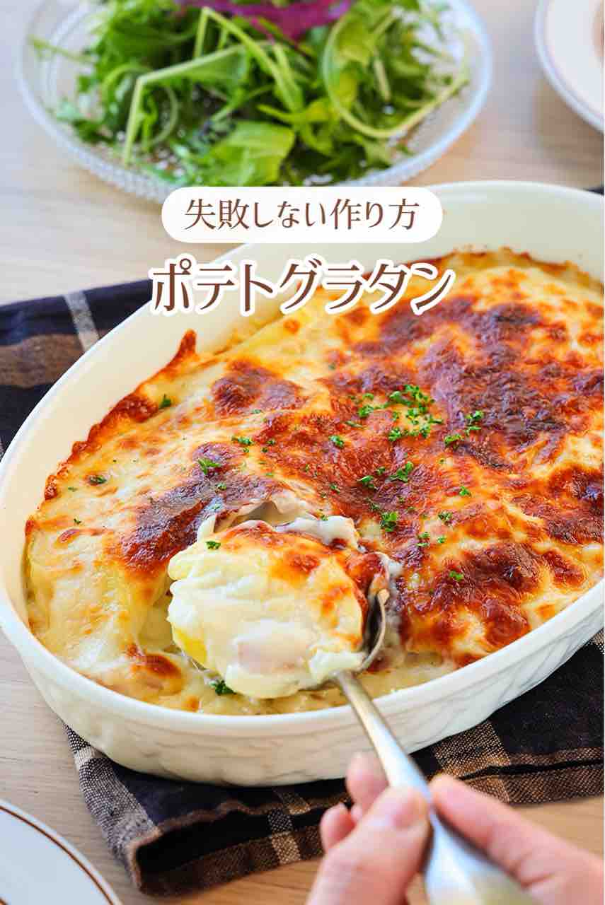生クリーム不要で超濃厚！失敗しない極上ポテトグラタンの黄金比レシピ
