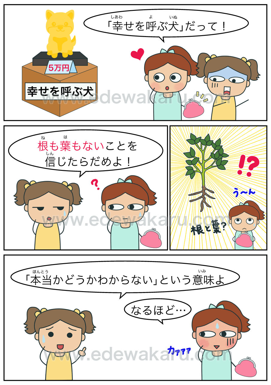 根も葉もないの語源と本当の意味｜事実無根との決定的な違いと対処法