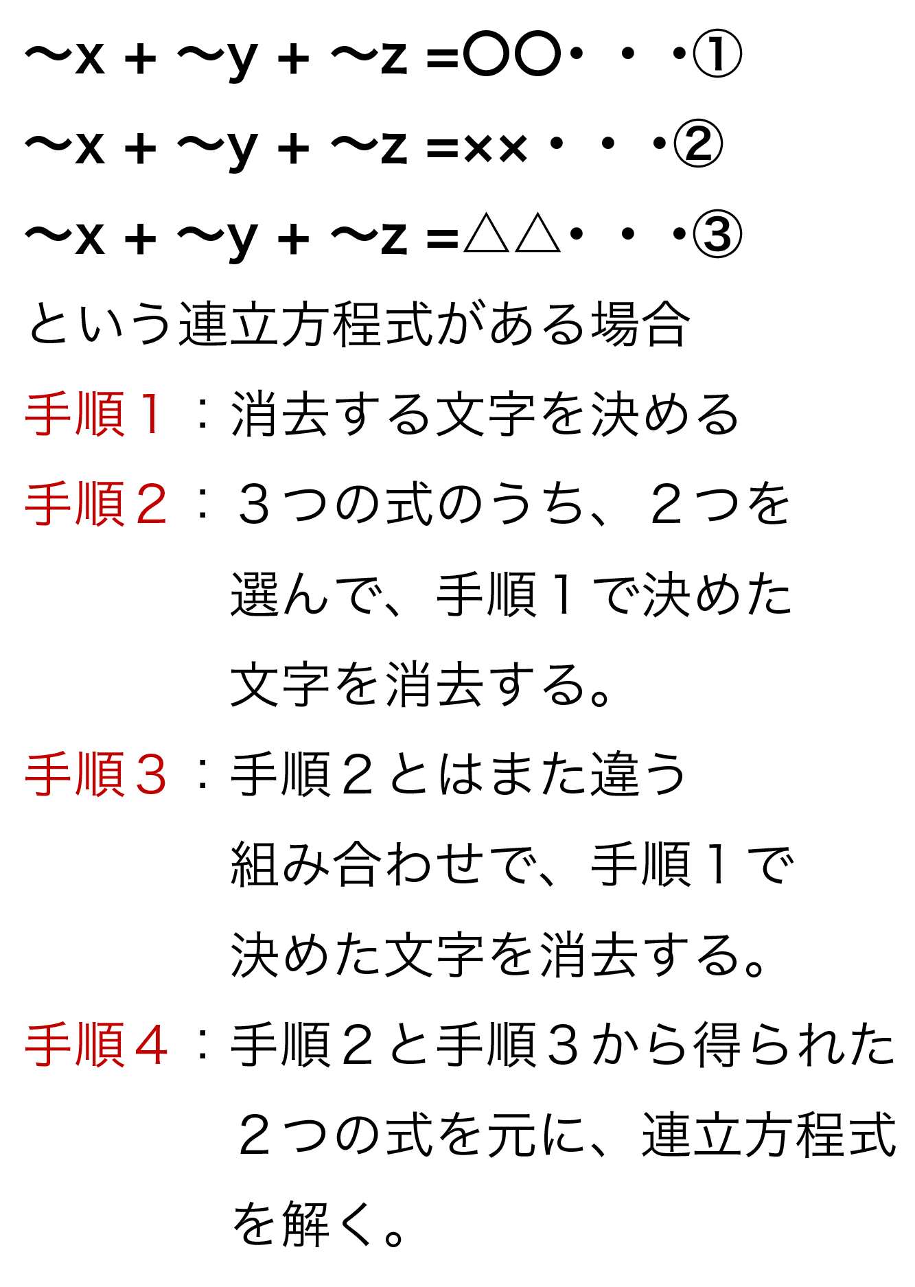3元連立方程式の解き方を徹底解説！挫折ゼロの黄金手順と裏ワザ