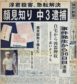 神戸連続児童殺傷事件から29年――「少年A」の母が背負い続ける十字架と、沈黙の行方