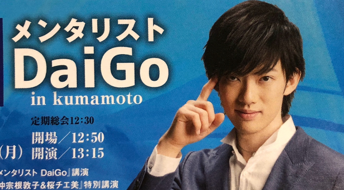 【2026年最新】メンタリストDaigoの現在地——騒動を越えて築いた「独自経済圏」の裏側と心理学ビジネスの最前線