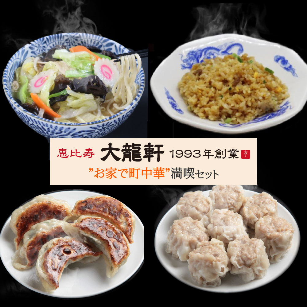 恵比寿大龍軒の現在と閉店の真相！名物チャーハンを追う【2026】