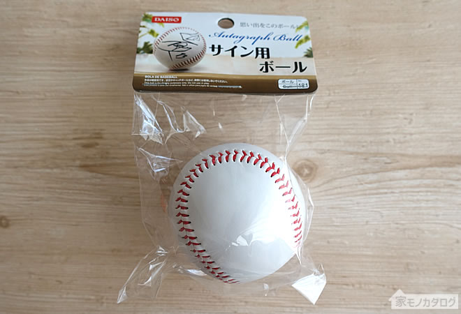 ダイソーのサインボールはプロ野球で使える？ケースや保管術も解説