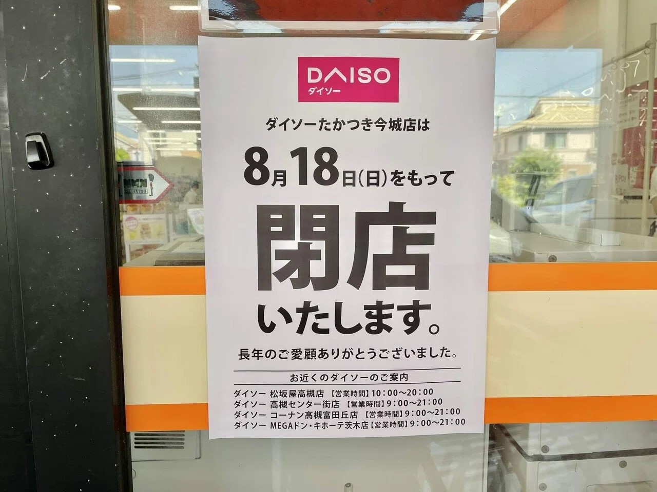 ダイソー高槻センター街店の品揃え・駐輪場は？大型店との違いを徹底解説
