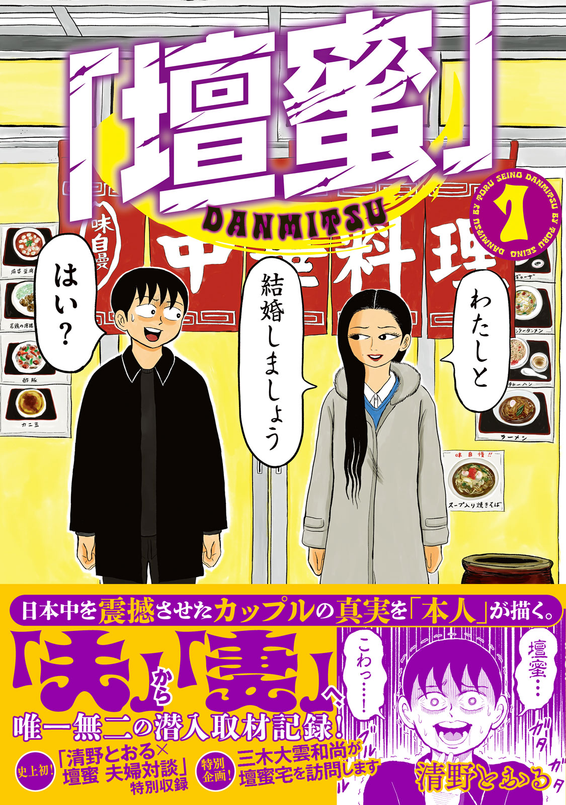 壇蜜と夫・清野とおるの漫画な日常！別居婚の真相と現在を徹底解剖