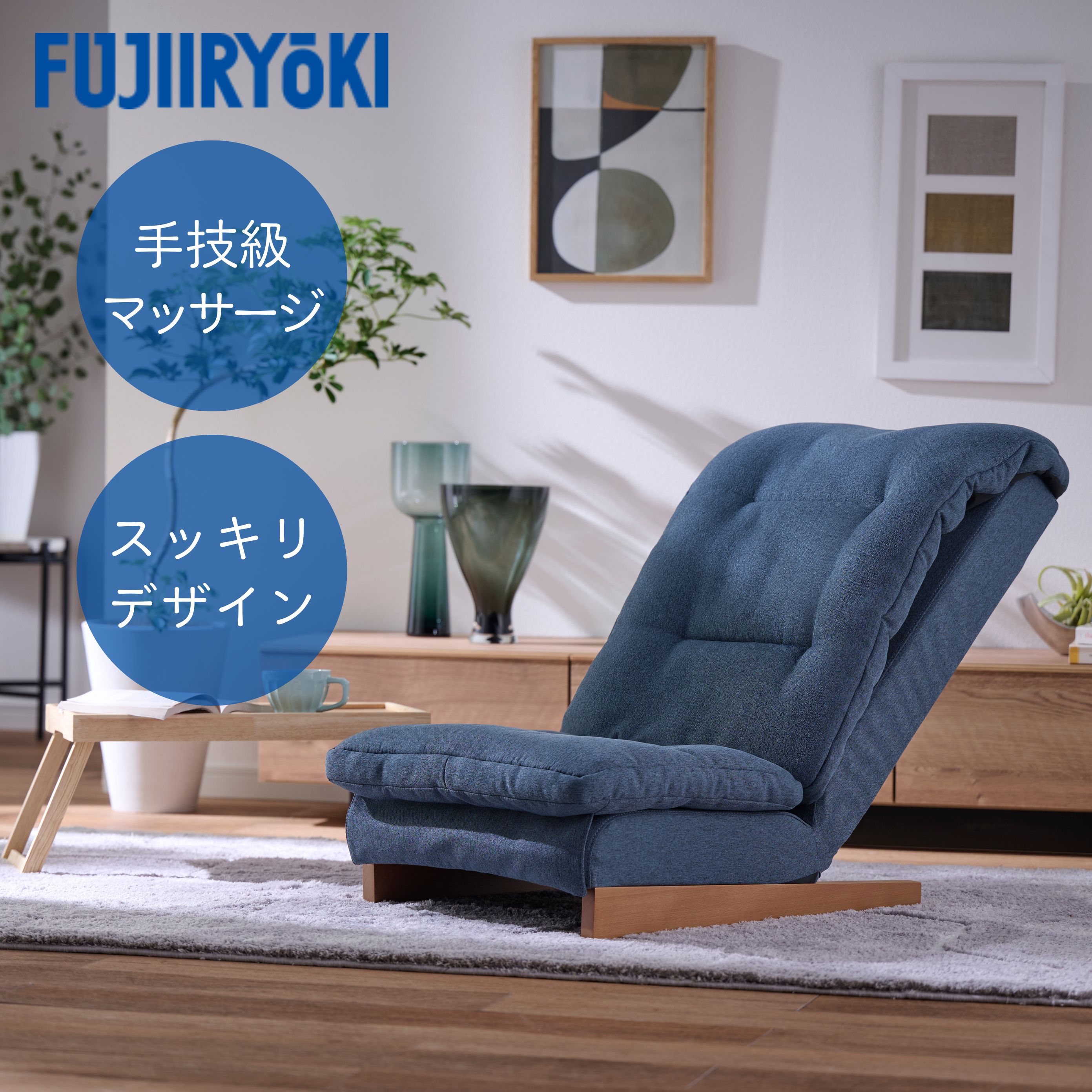 フジ医療器マッサージチェアの評判と真実！最新比較と後悔しない選び方