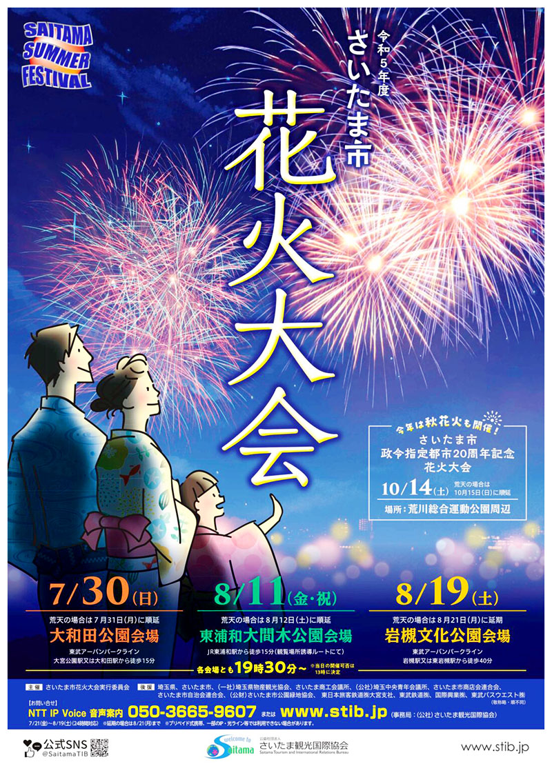 【2026最新】今日の埼玉花火大会は開催？雨天中止情報と穴場速報
