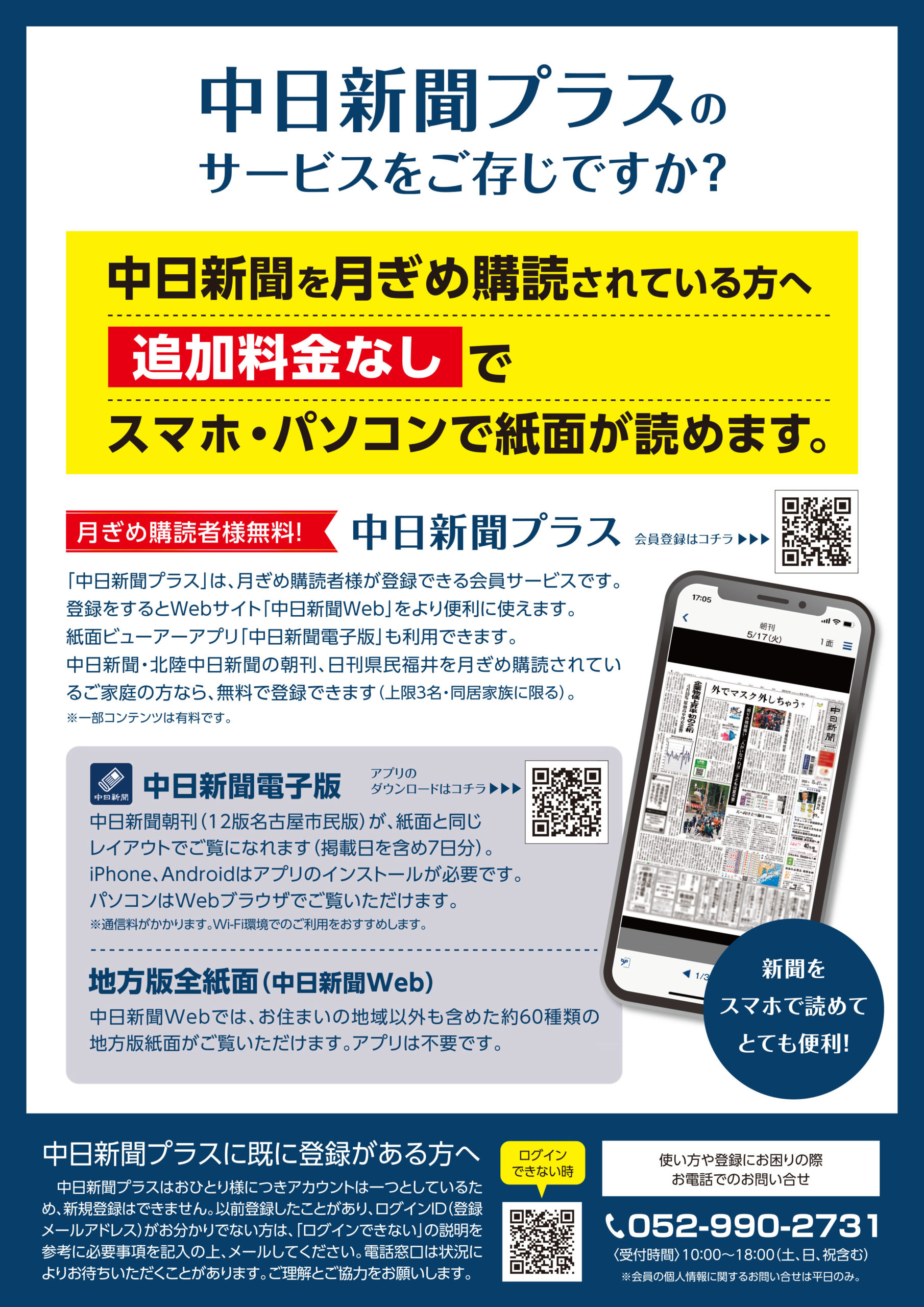 中日プラスの評判と料金は？電子版の真価と解約時の盲点を徹底解説