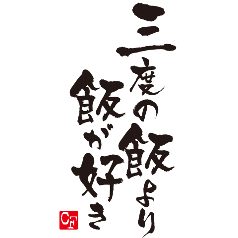 【話題】 三 度 の 飯 より 人気理由と評判まとめ #611