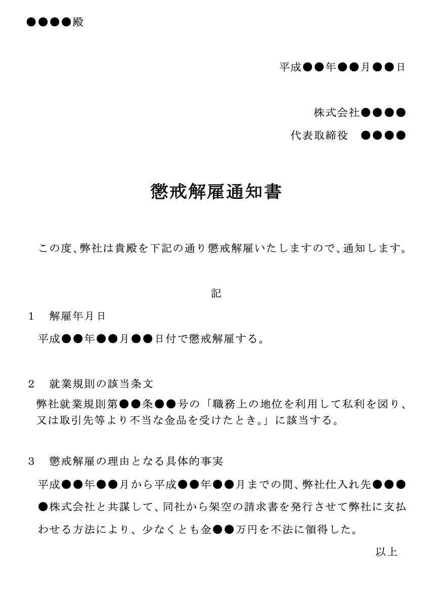 懲戒解雇とは？退職金の減額不支給や再就職の影響と不当解雇の防衛策