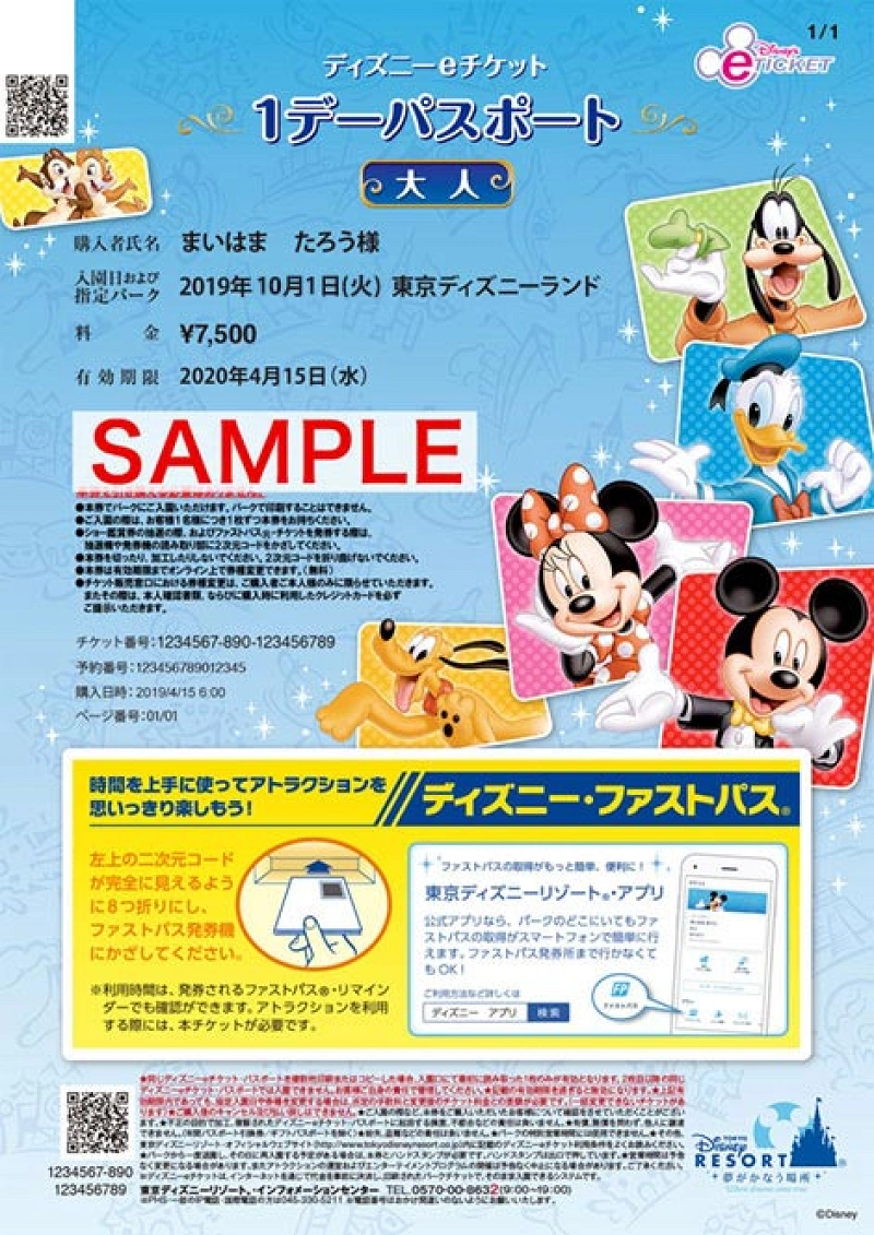 コンビニのディズニーチケット買えない真相と2026年最新購入手順