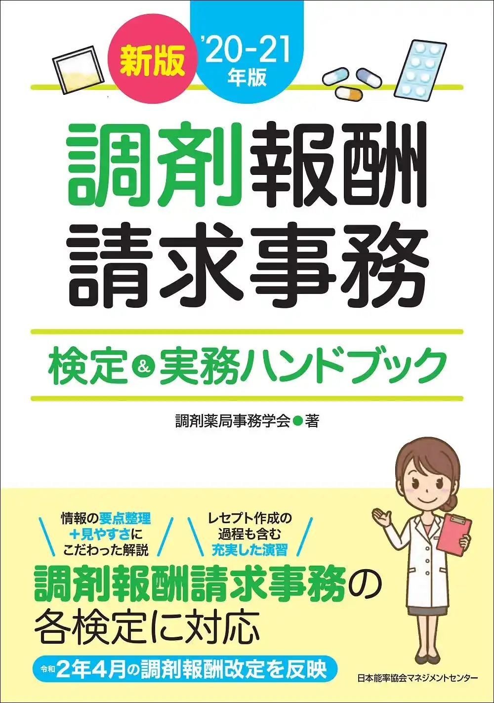 調剤事務管理士は本当に意味ない？噂の真相と合格率・難易度を徹底検証