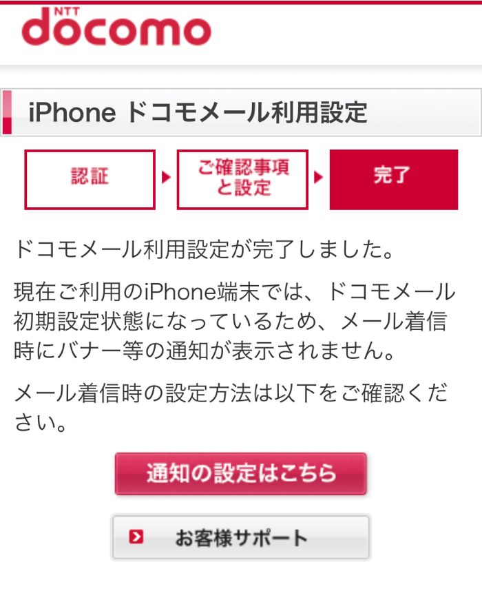 ドコモメール移行をIphoneで失敗しない！消滅防ぐ新常識と罠