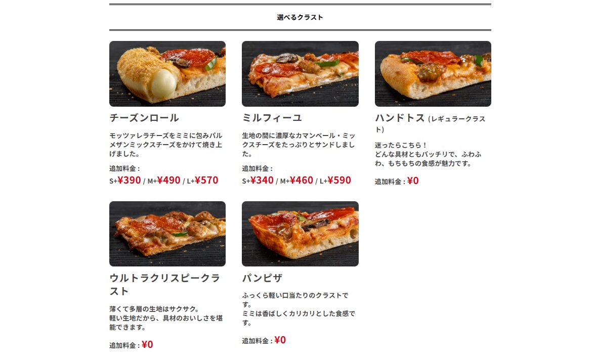 【プロフィール】 ドミノピザ 生地 ランキング 衝撃の最新ニュース #879