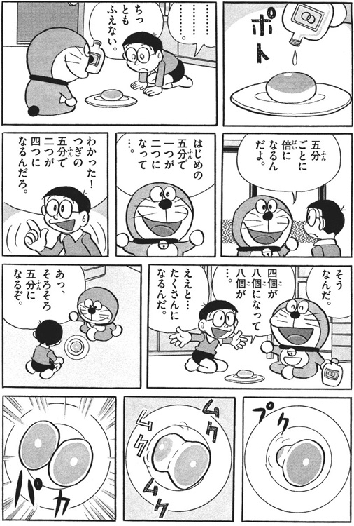 ドラえもん「バイバイン」の恐怖！栗まんじゅう宇宙破壊の衝撃真相