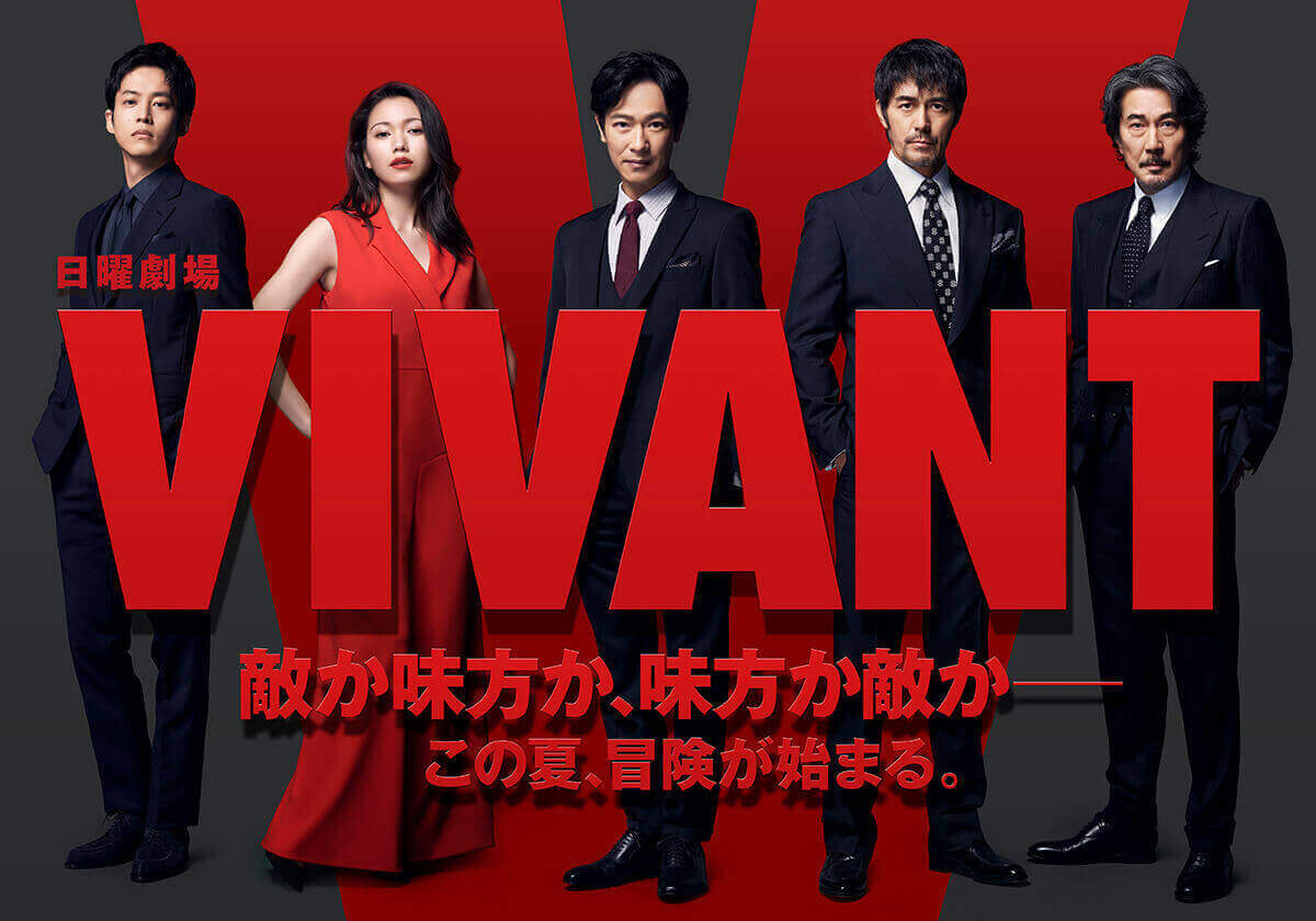 【2026最新】Vivant再放送予定と地上波・配信状況を徹底解説