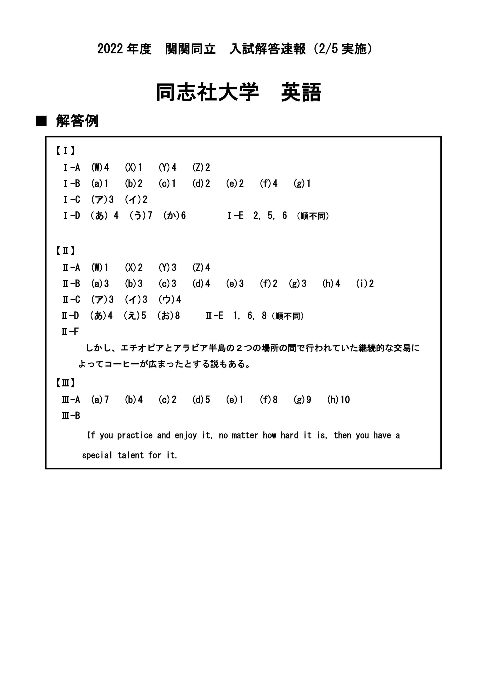【速報】同志社大学2026年度入試の解答速報を徹底解説｜科目別の難易度と自己採点の注意点