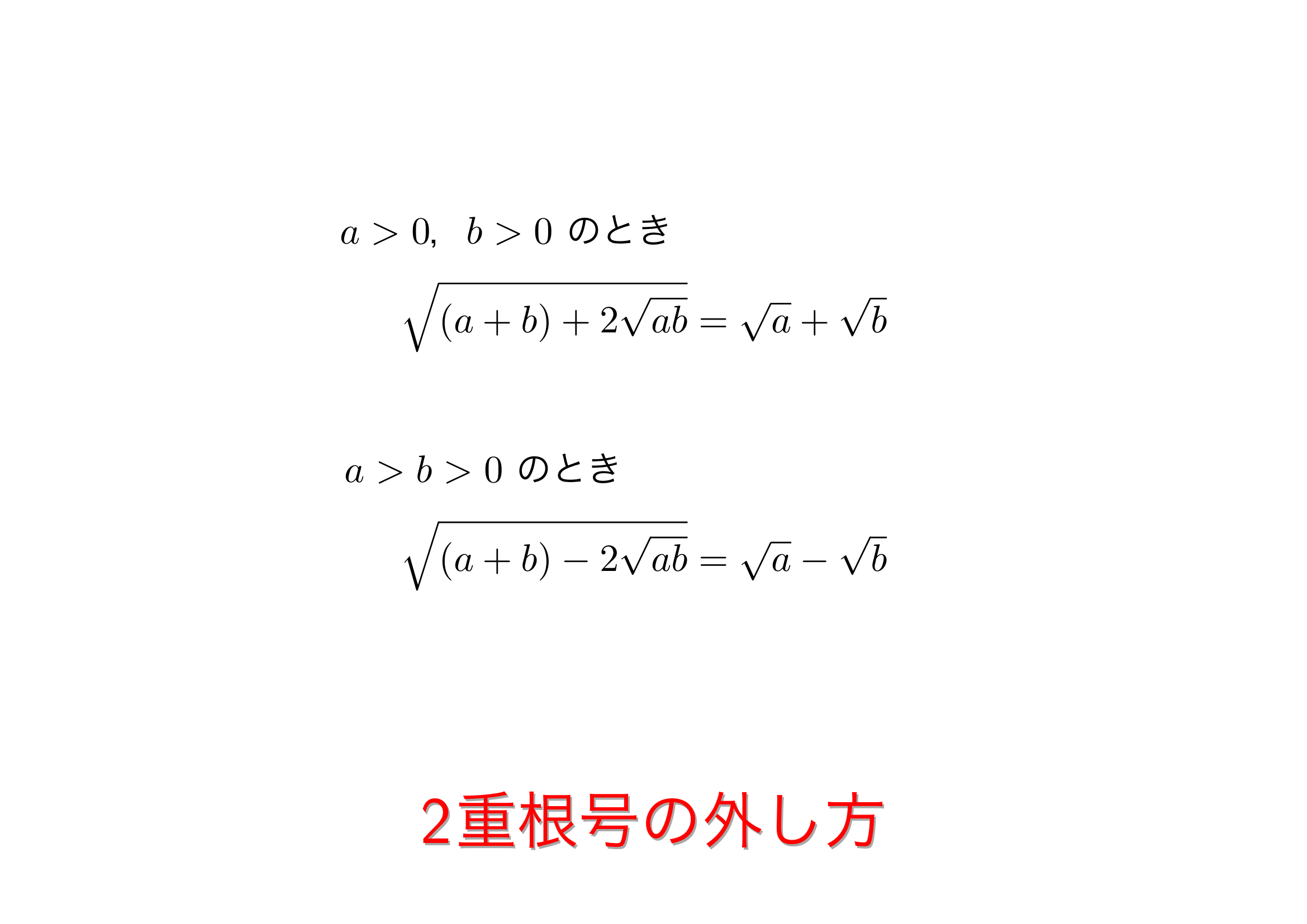 二重根号の外し方完全攻略！2がない問題も一瞬で解く公式と裏ワザ