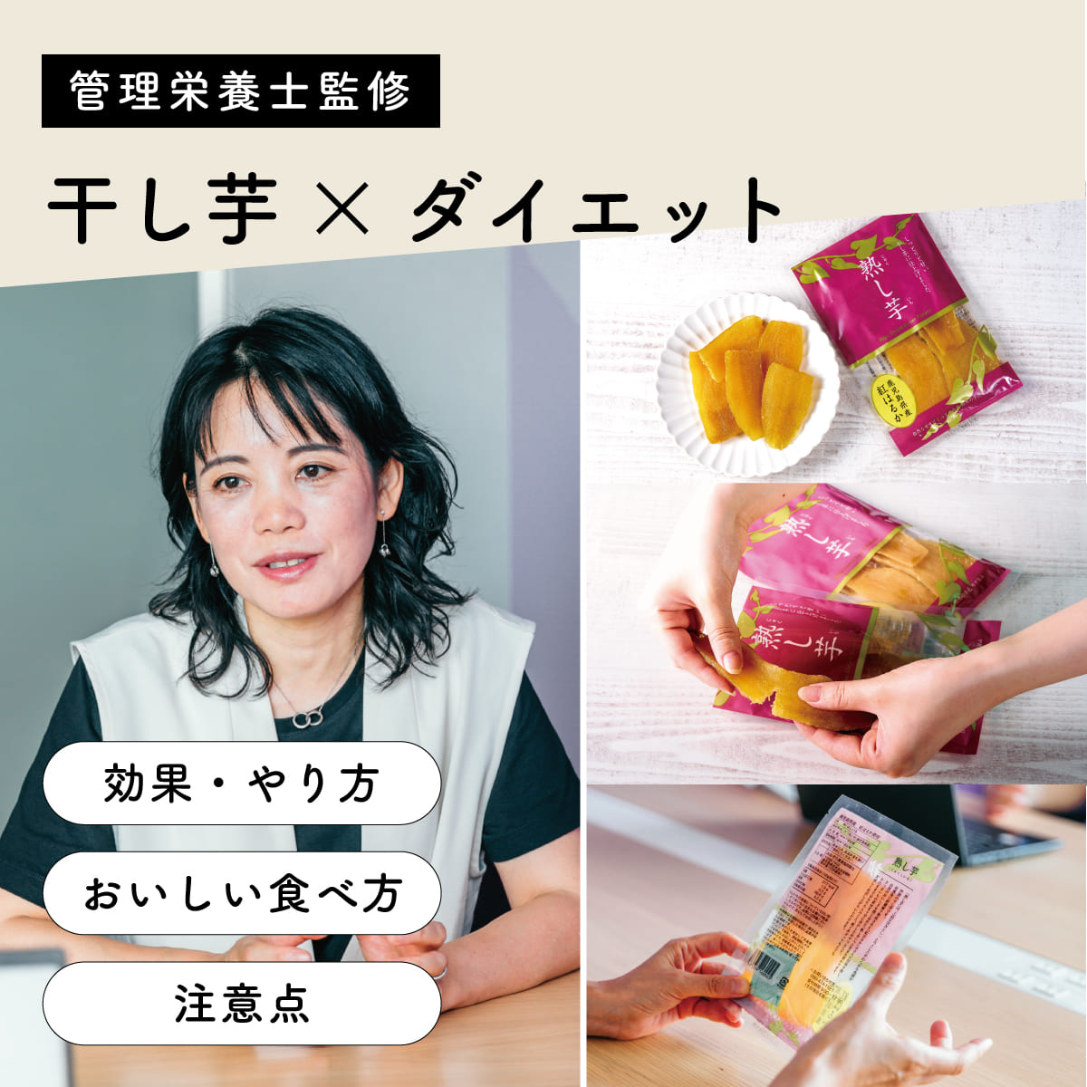 干し芋ダイエットで太る真相とは？痩せる仕組みと失敗しない適量を徹底解説