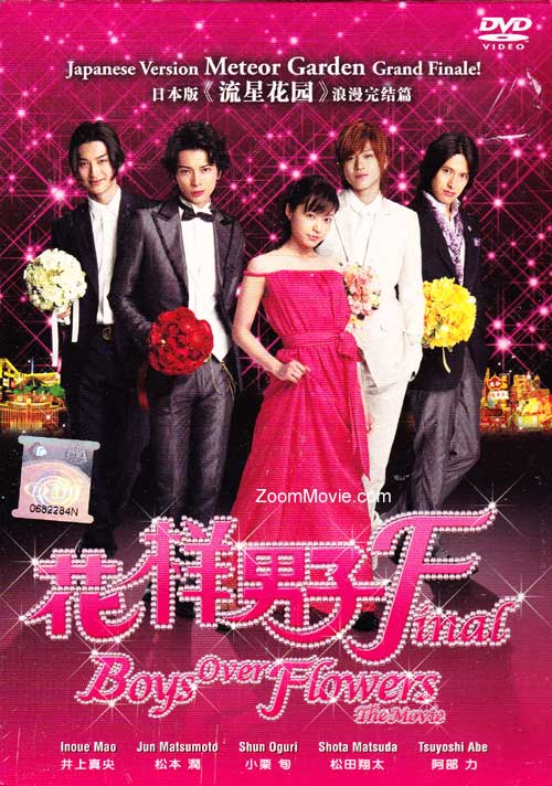 内田有紀が魅せた伝説の花男！F4初実写化の裏側と現在の配信事情