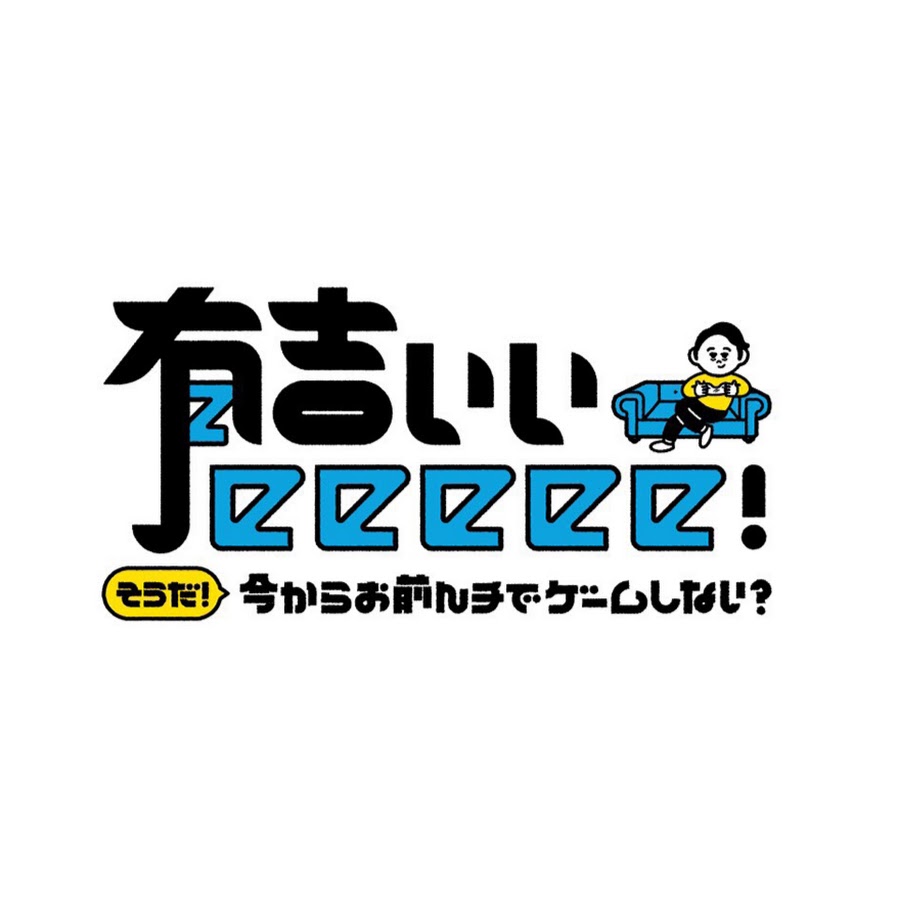 有吉ぃぃEeeee歴代神回と名場面！見逃し配信や2026最新情報を総力解説