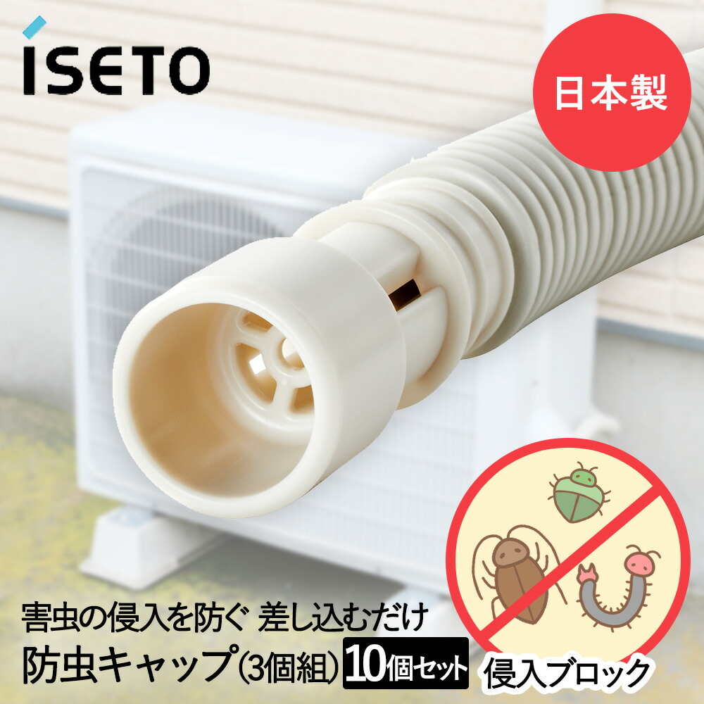 なぜエアコンから虫が出る？侵入経路の盲点と100均防虫の真実を徹底解説